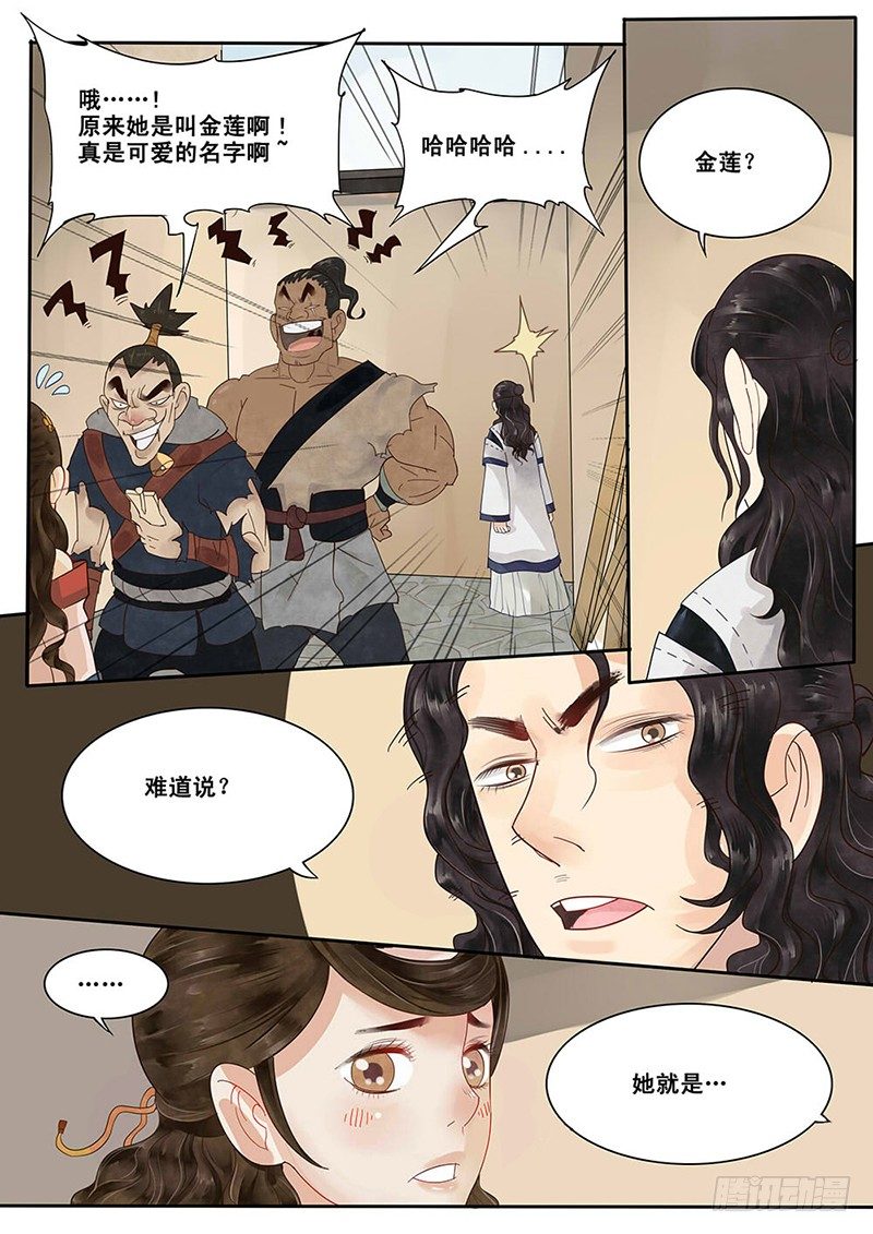贞操拯救者韩漫全集-4.我好像遇见了她？无删减无遮挡章节图片 