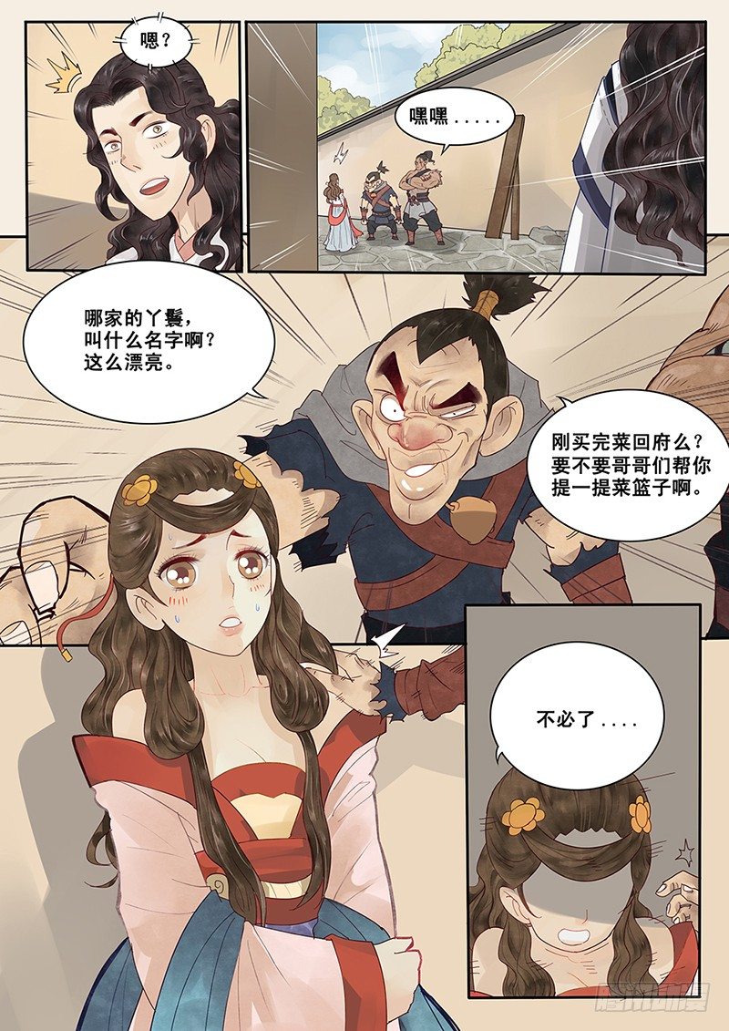 贞操拯救者韩漫全集-4.我好像遇见了她？无删减无遮挡章节图片 