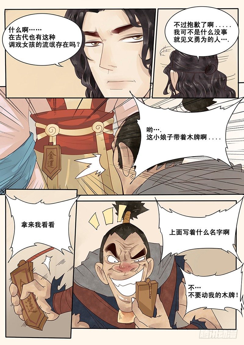贞操拯救者韩漫全集-4.我好像遇见了她？无删减无遮挡章节图片 