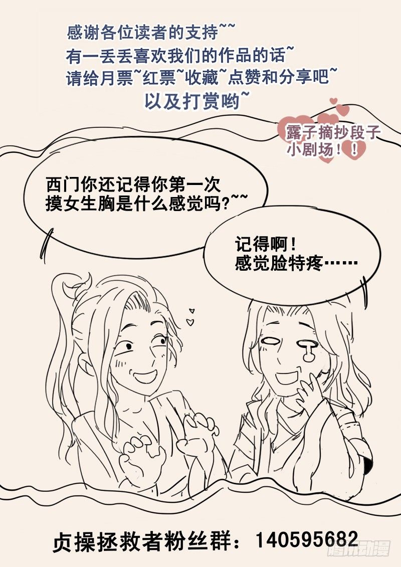 贞操拯救者韩漫全集-31.你就是个直男癌无删减无遮挡章节图片 