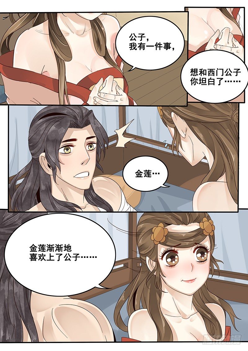 贞操拯救者韩漫全集-33.咱们成婚吧无删减无遮挡章节图片 