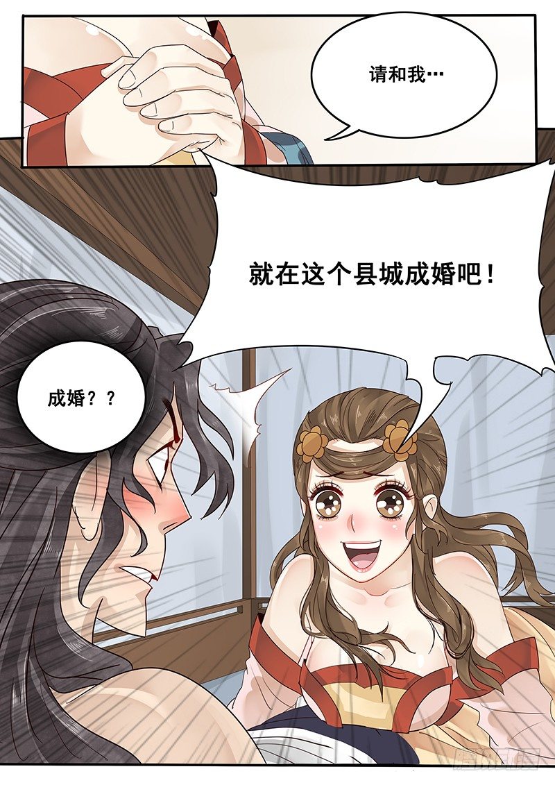 贞操拯救者韩漫全集-33.咱们成婚吧无删减无遮挡章节图片 