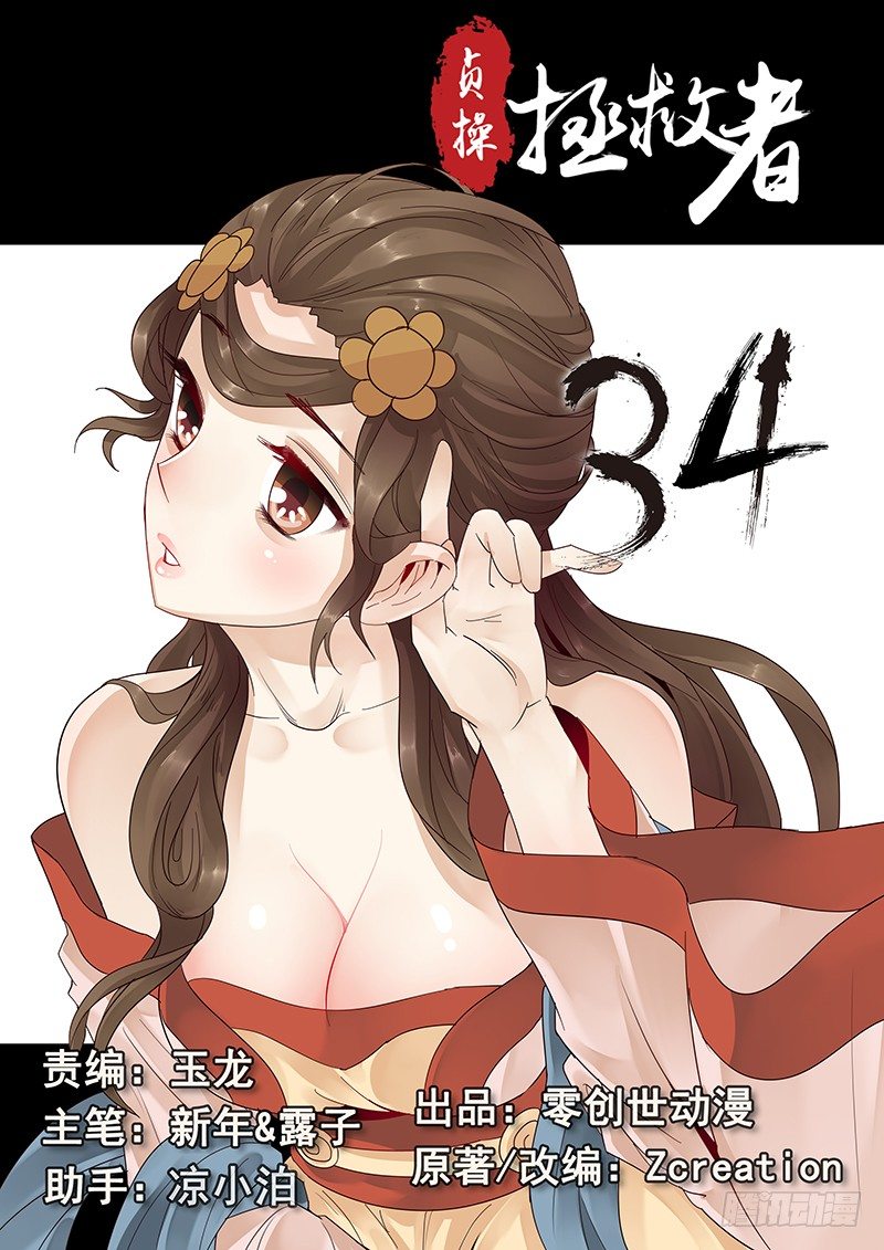 贞操拯救者韩漫全集-34.反被动为主动无删减无遮挡章节图片 