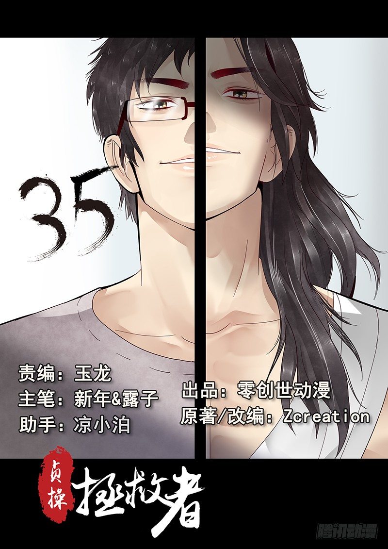 贞操拯救者韩漫全集-35.坦白真相无删减无遮挡章节图片 