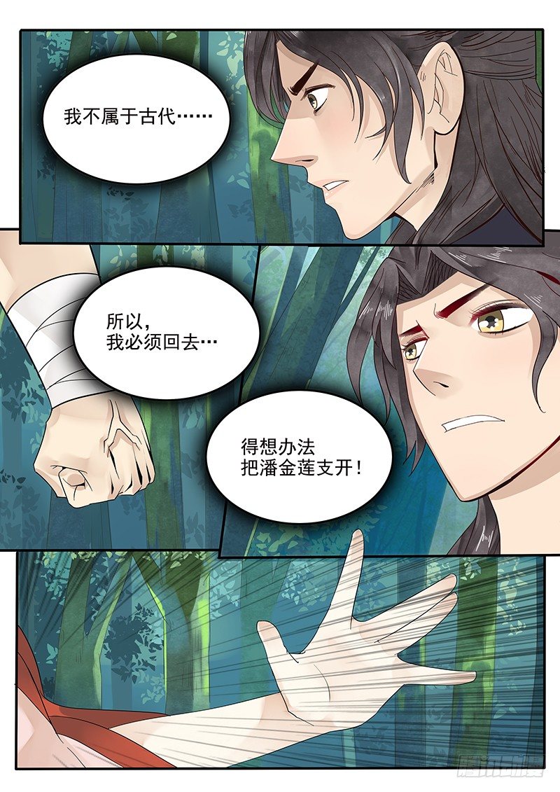 贞操拯救者韩漫全集-35.坦白真相无删减无遮挡章节图片 