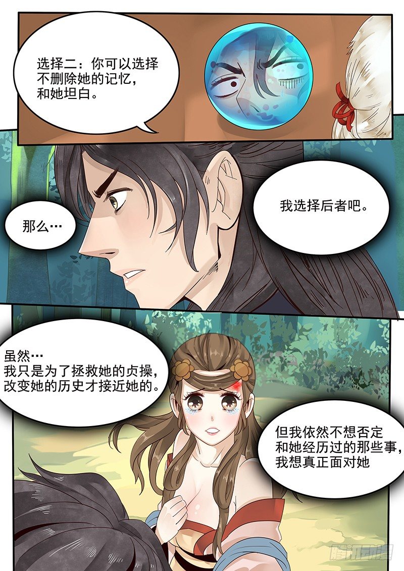 贞操拯救者韩漫全集-35.坦白真相无删减无遮挡章节图片 