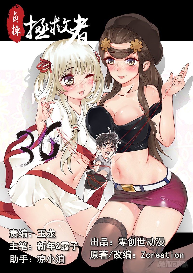 贞操拯救者韩漫全集-36.世界的终结无删减无遮挡章节图片 