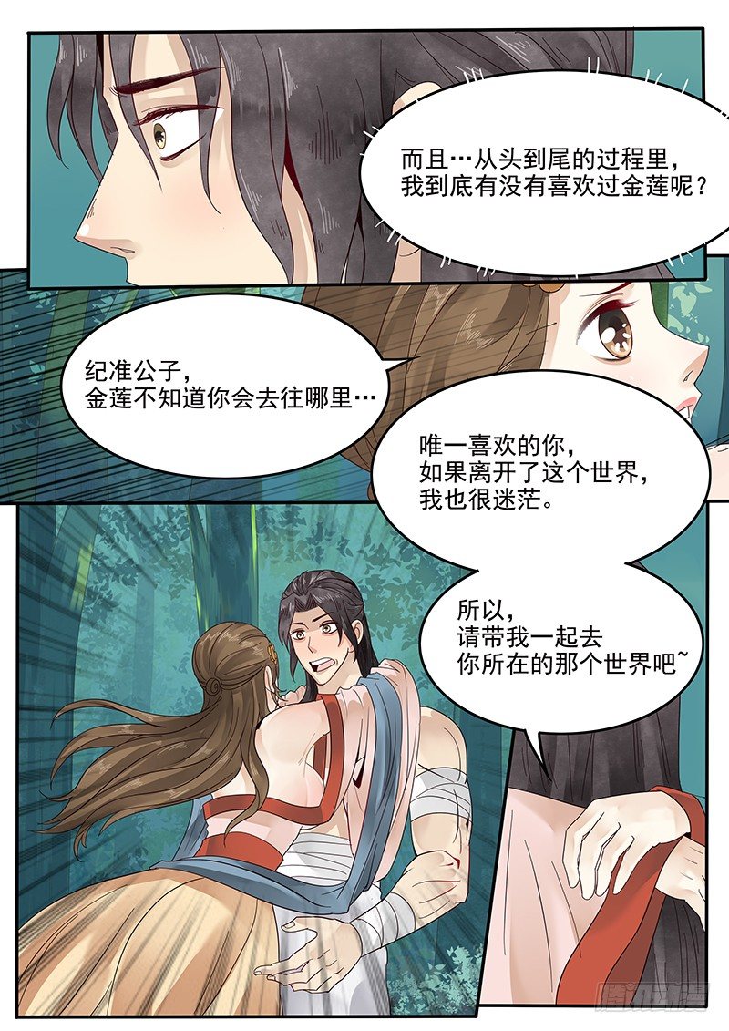 贞操拯救者韩漫全集-36.世界的终结无删减无遮挡章节图片 