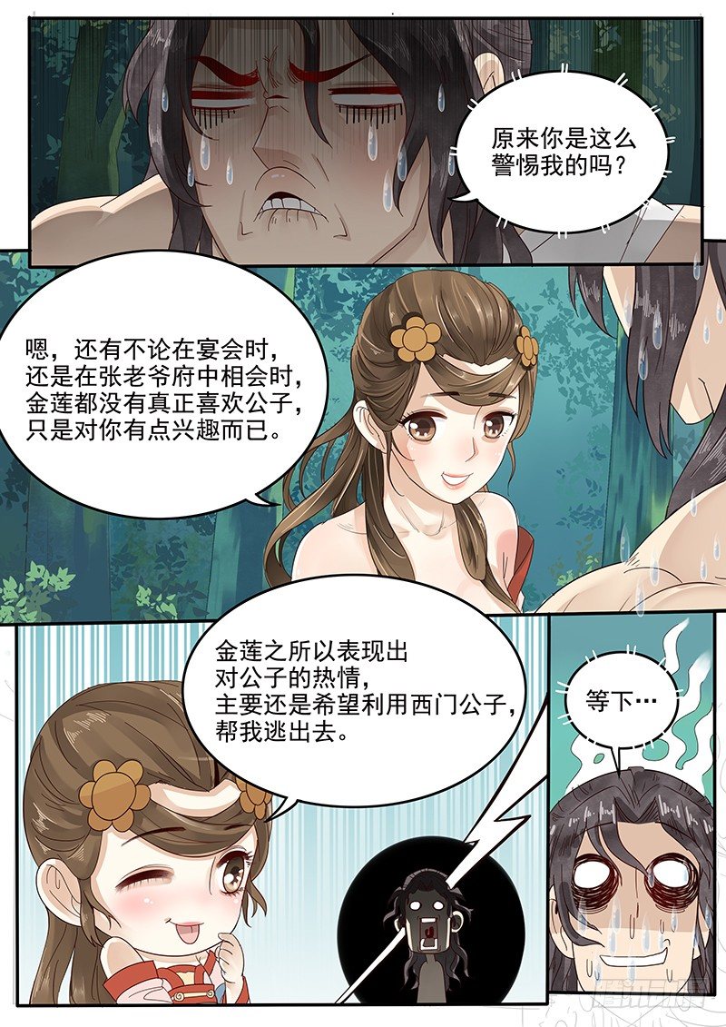 贞操拯救者韩漫全集-36.世界的终结无删减无遮挡章节图片 