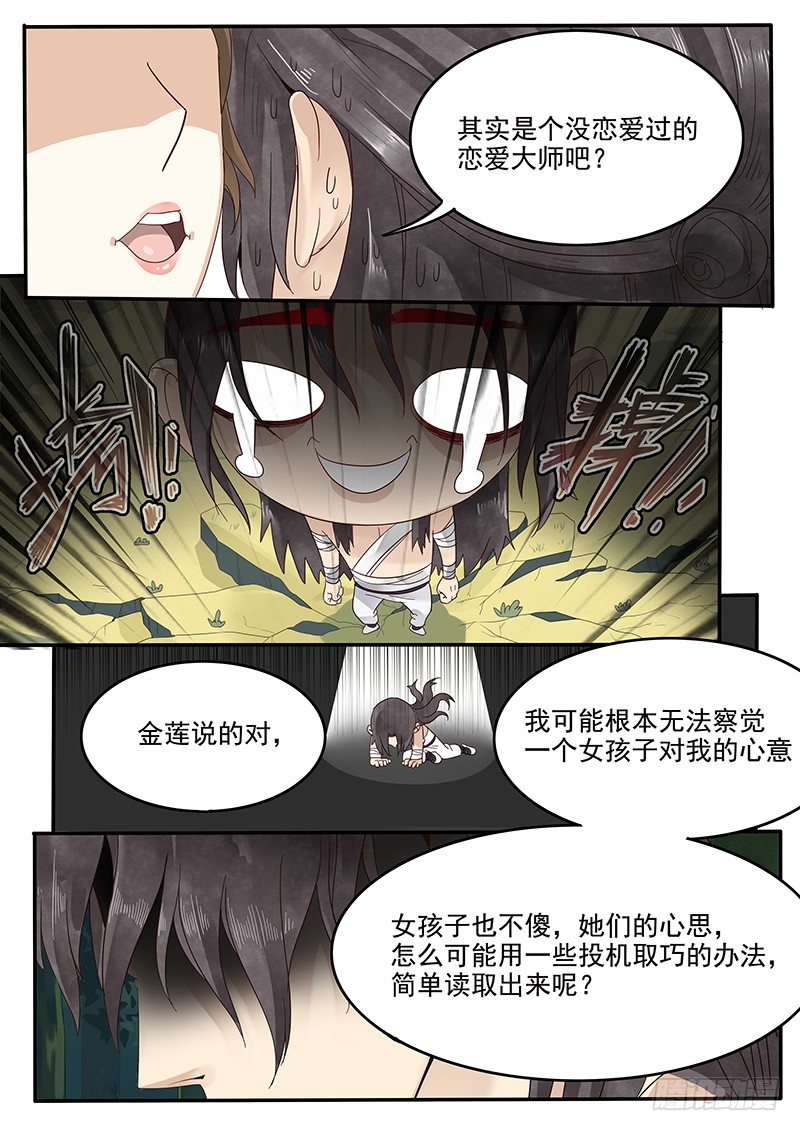 贞操拯救者韩漫全集-36.世界的终结无删减无遮挡章节图片 