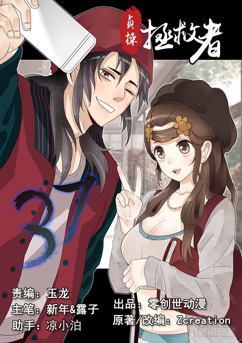 贞操拯救者韩漫全集-37.新的开始无删减无遮挡章节图片 