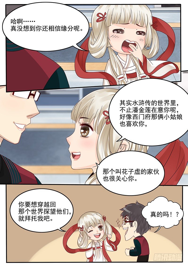 贞操拯救者韩漫全集-37.新的开始无删减无遮挡章节图片 