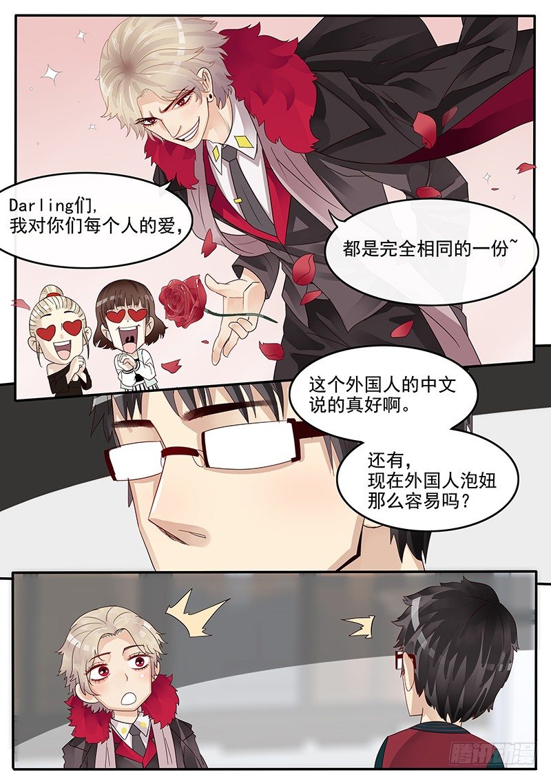 贞操拯救者韩漫全集-38.骚年 理查德·布莱克无删减无遮挡章节图片 