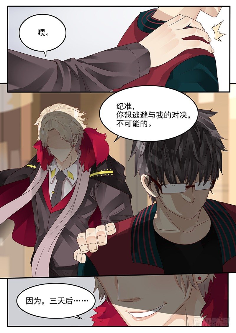 贞操拯救者韩漫全集-39.劲敌宣言无删减无遮挡章节图片 