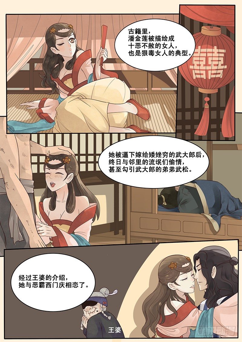 贞操拯救者韩漫全集-5.在下西门庆，有何贵干？无删减无遮挡章节图片 