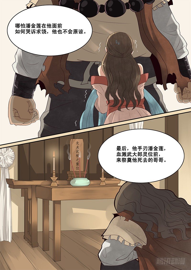 贞操拯救者韩漫全集-5.在下西门庆，有何贵干？无删减无遮挡章节图片 
