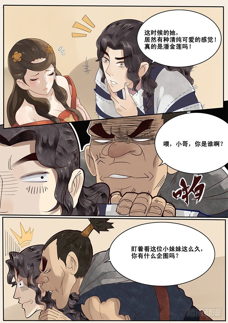 贞操拯救者韩漫全集-5.在下西门庆，有何贵干？无删减无遮挡章节图片 