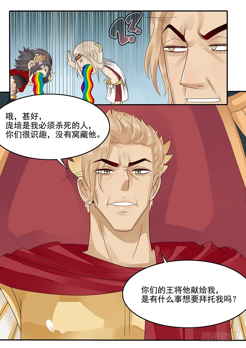 贞操拯救者韩漫全集-42.谈判无删减无遮挡章节图片 