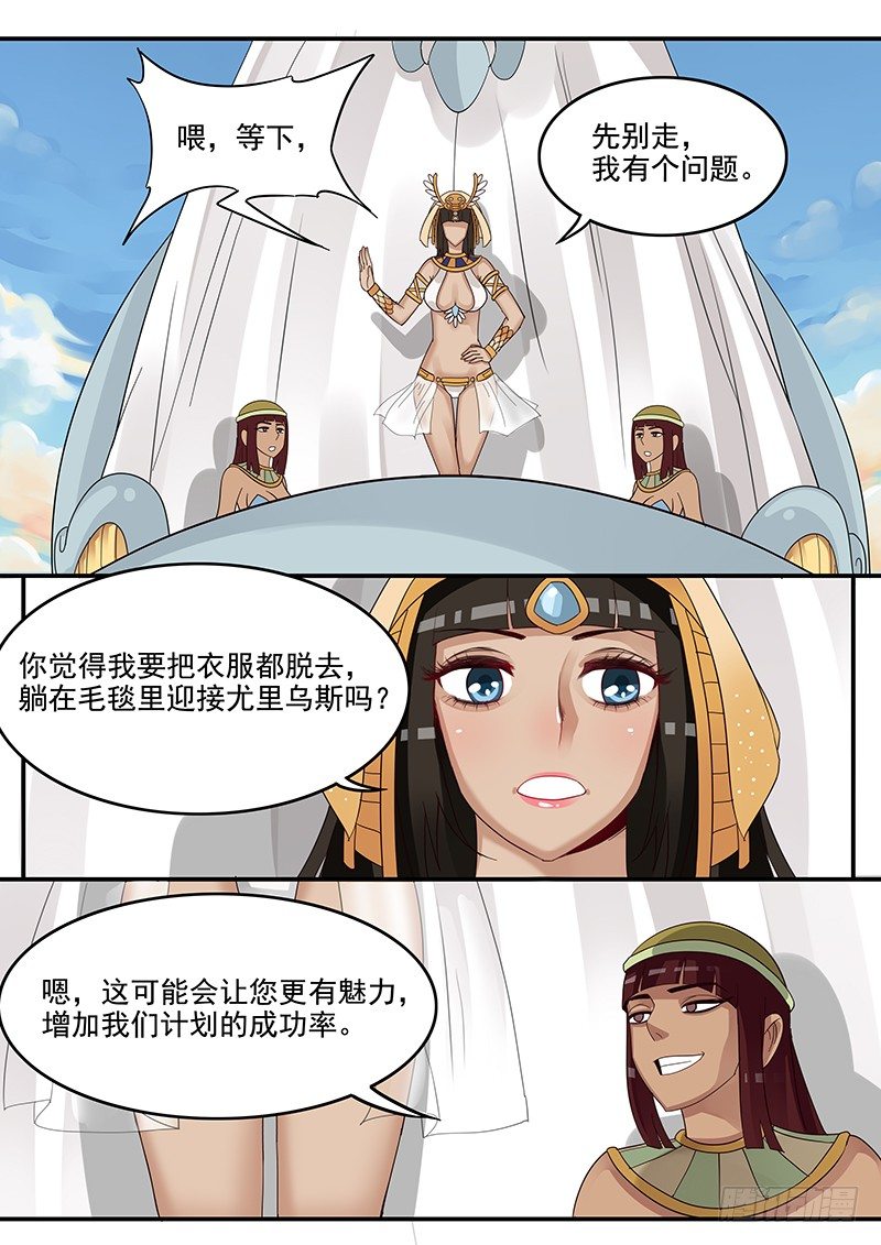 贞操拯救者韩漫全集-43.给凯撒戴绿帽无删减无遮挡章节图片 