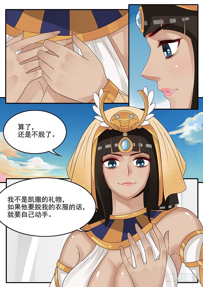 贞操拯救者韩漫全集-43.给凯撒戴绿帽无删减无遮挡章节图片 