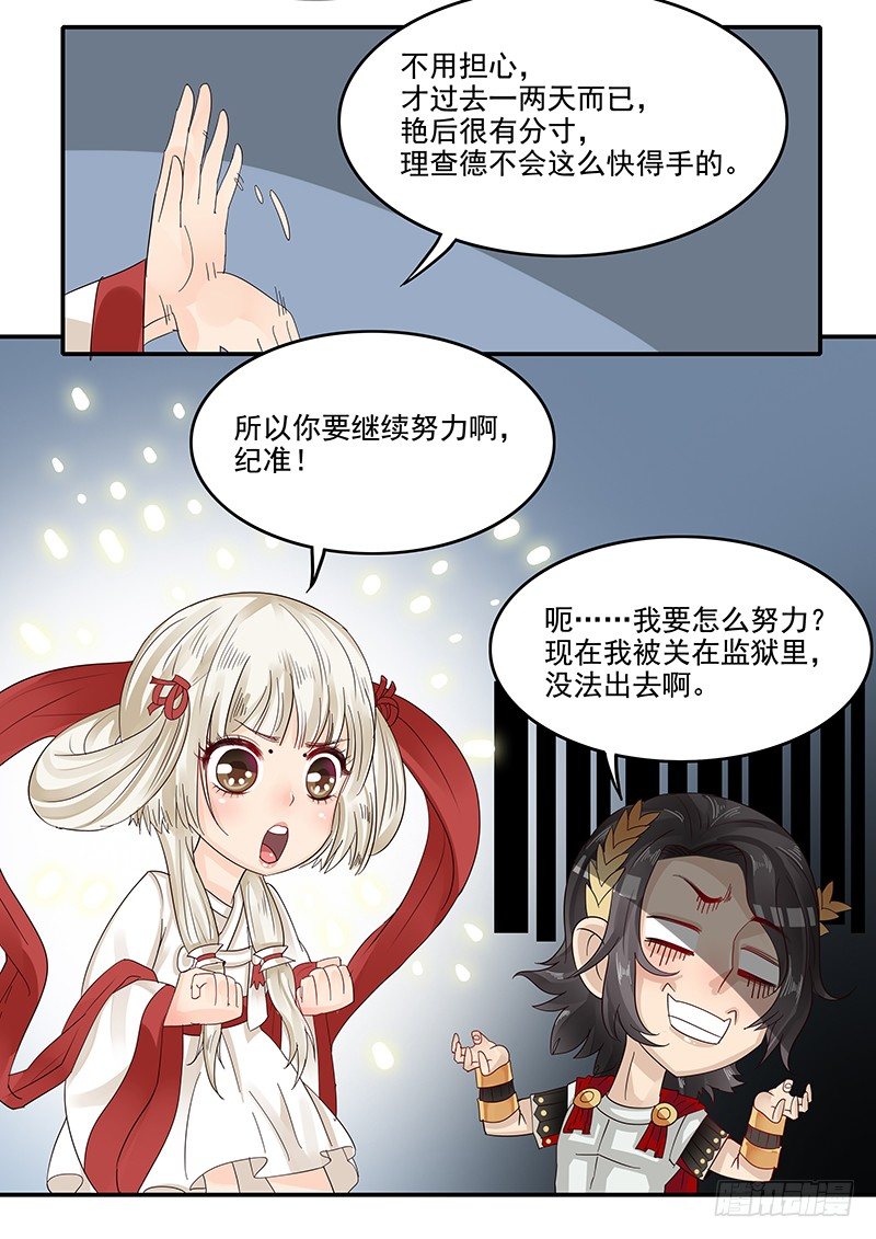 贞操拯救者韩漫全集-48.牢狱之灾无删减无遮挡章节图片 