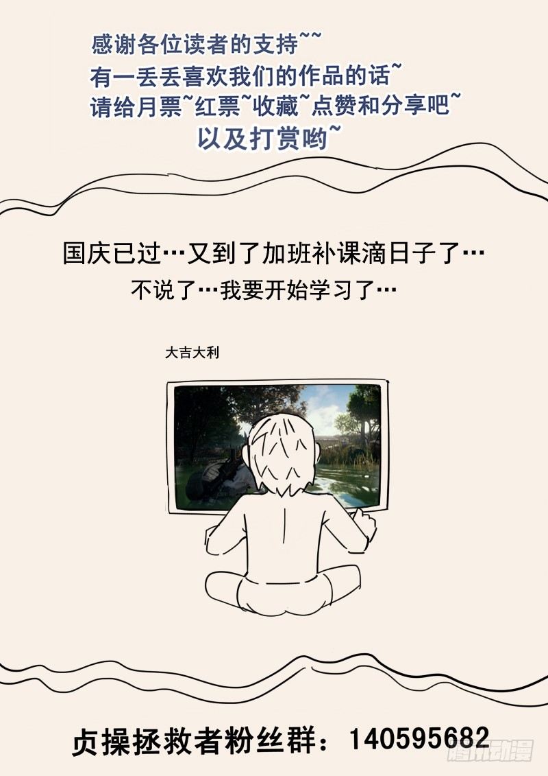 贞操拯救者韩漫全集-49.越狱行动无删减无遮挡章节图片 