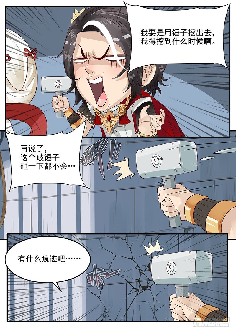贞操拯救者韩漫全集-49.越狱行动无删减无遮挡章节图片 