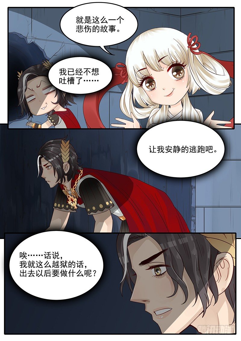 贞操拯救者韩漫全集-49.越狱行动无删减无遮挡章节图片 