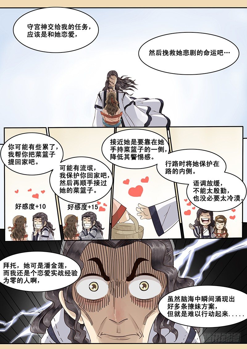 贞操拯救者韩漫全集-6.纸上谈兵，出师未捷？无删减无遮挡章节图片 