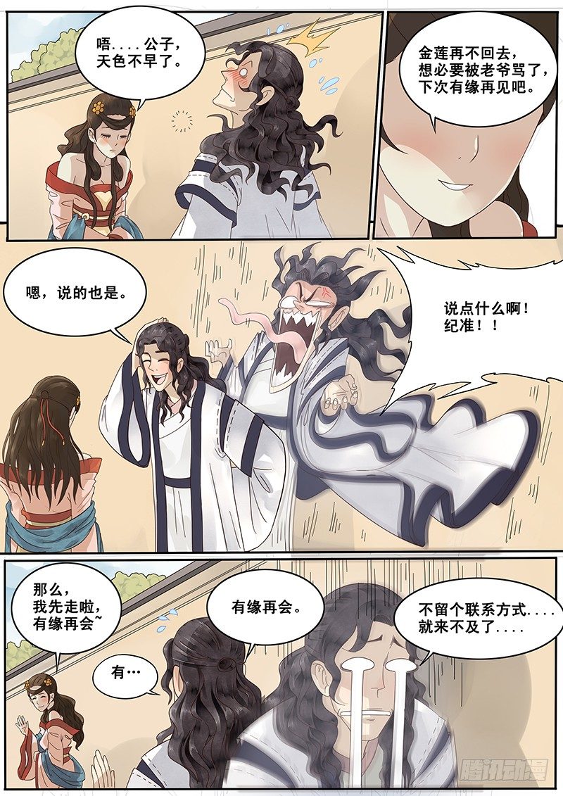 贞操拯救者韩漫全集-6.纸上谈兵，出师未捷？无删减无遮挡章节图片 