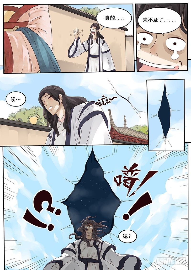 贞操拯救者韩漫全集-6.纸上谈兵，出师未捷？无删减无遮挡章节图片 