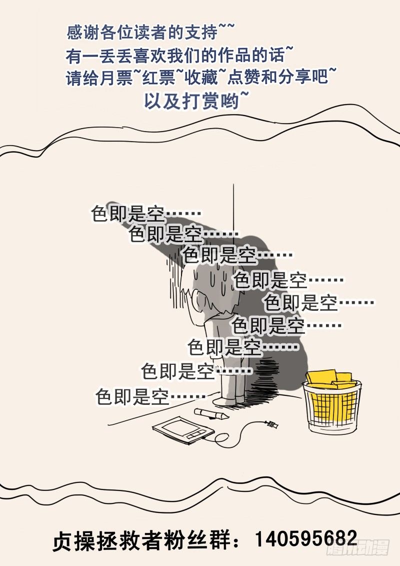 贞操拯救者韩漫全集-51.猝不及防无删减无遮挡章节图片 