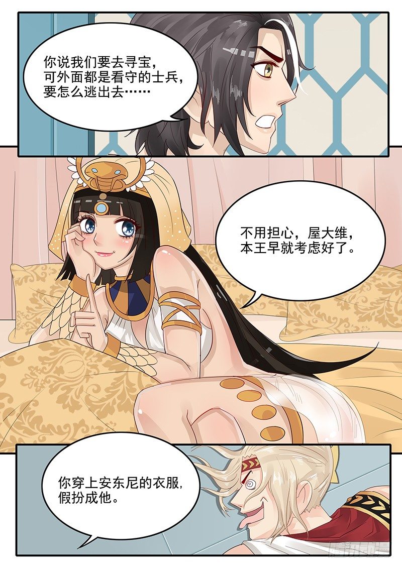 贞操拯救者韩漫全集-52.新计划无删减无遮挡章节图片 