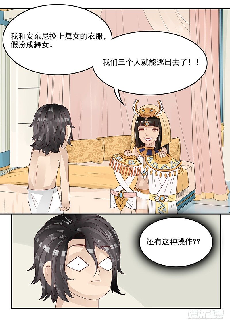贞操拯救者韩漫全集-52.新计划无删减无遮挡章节图片 