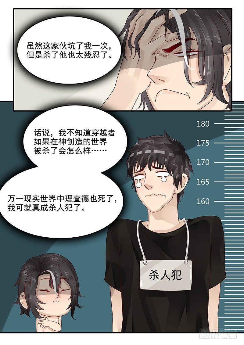贞操拯救者韩漫全集-52.新计划无删减无遮挡章节图片 