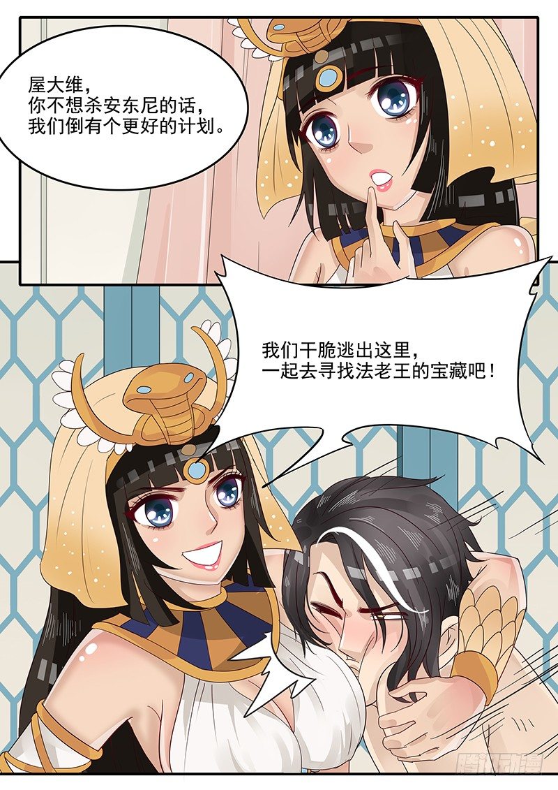 贞操拯救者韩漫全集-52.新计划无删减无遮挡章节图片 