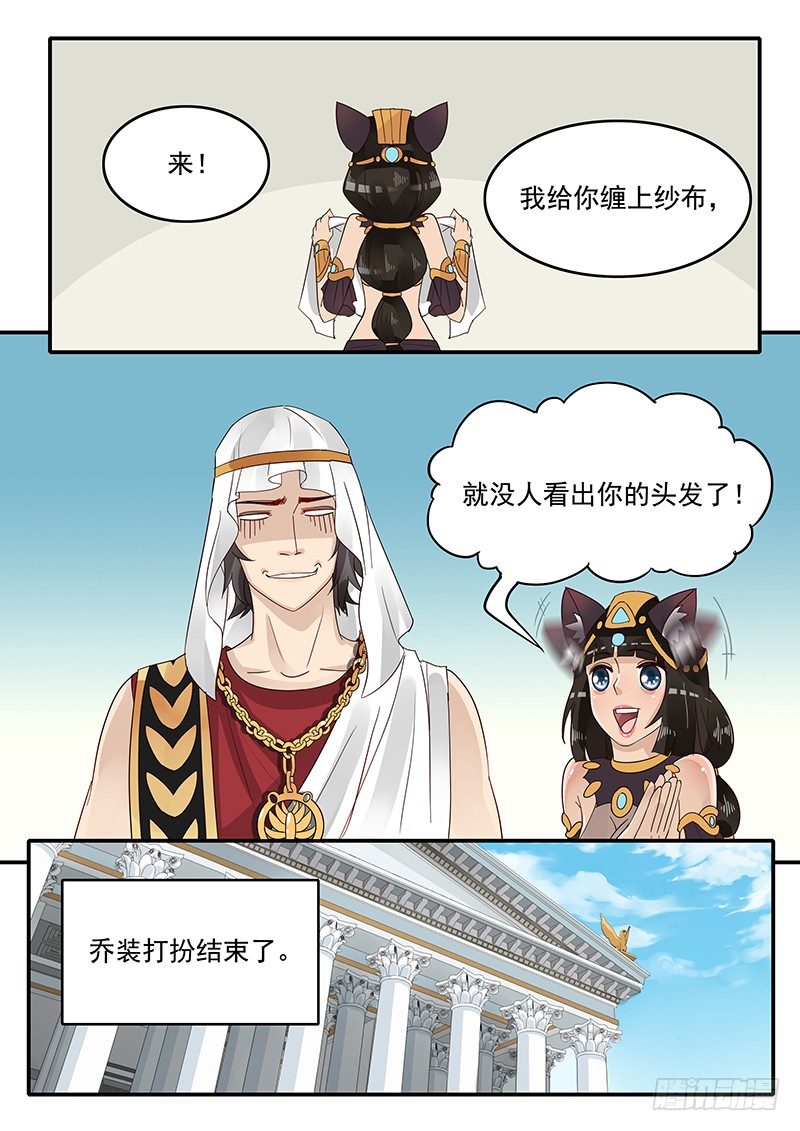 贞操拯救者韩漫全集-53.乔装打扮无删减无遮挡章节图片 