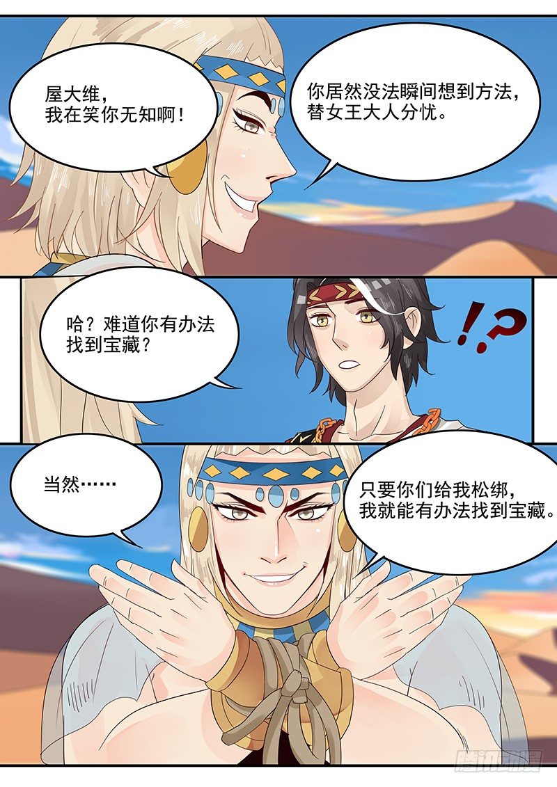 贞操拯救者韩漫全集-54.诡计多端无删减无遮挡章节图片 