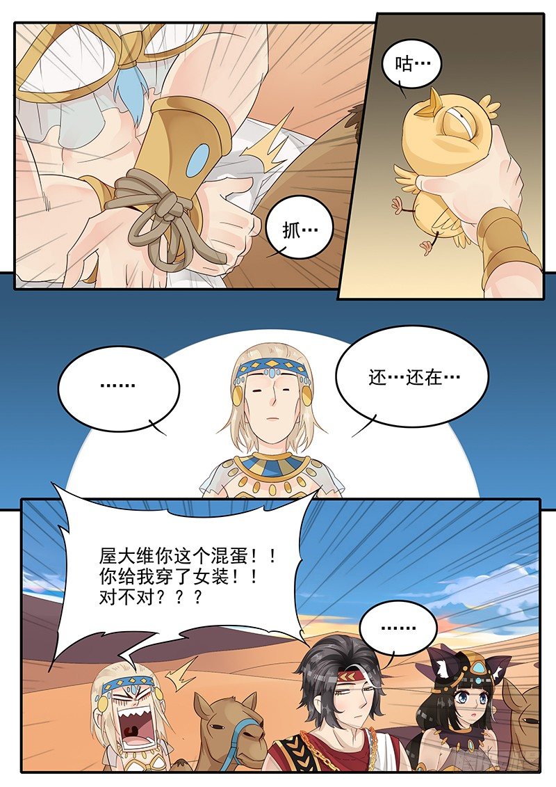 贞操拯救者韩漫全集-54.诡计多端无删减无遮挡章节图片 