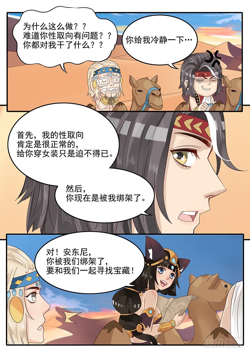 贞操拯救者韩漫全集-54.诡计多端无删减无遮挡章节图片 