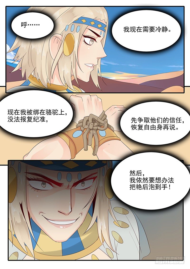 贞操拯救者韩漫全集-54.诡计多端无删减无遮挡章节图片 