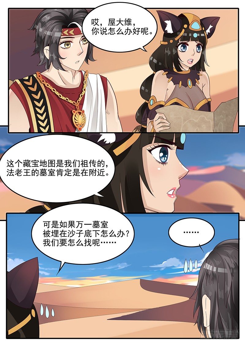 贞操拯救者韩漫全集-54.诡计多端无删减无遮挡章节图片 