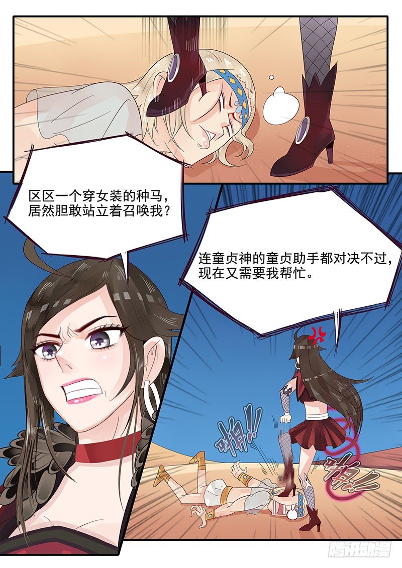 贞操拯救者韩漫全集-55.召唤主神无删减无遮挡章节图片 