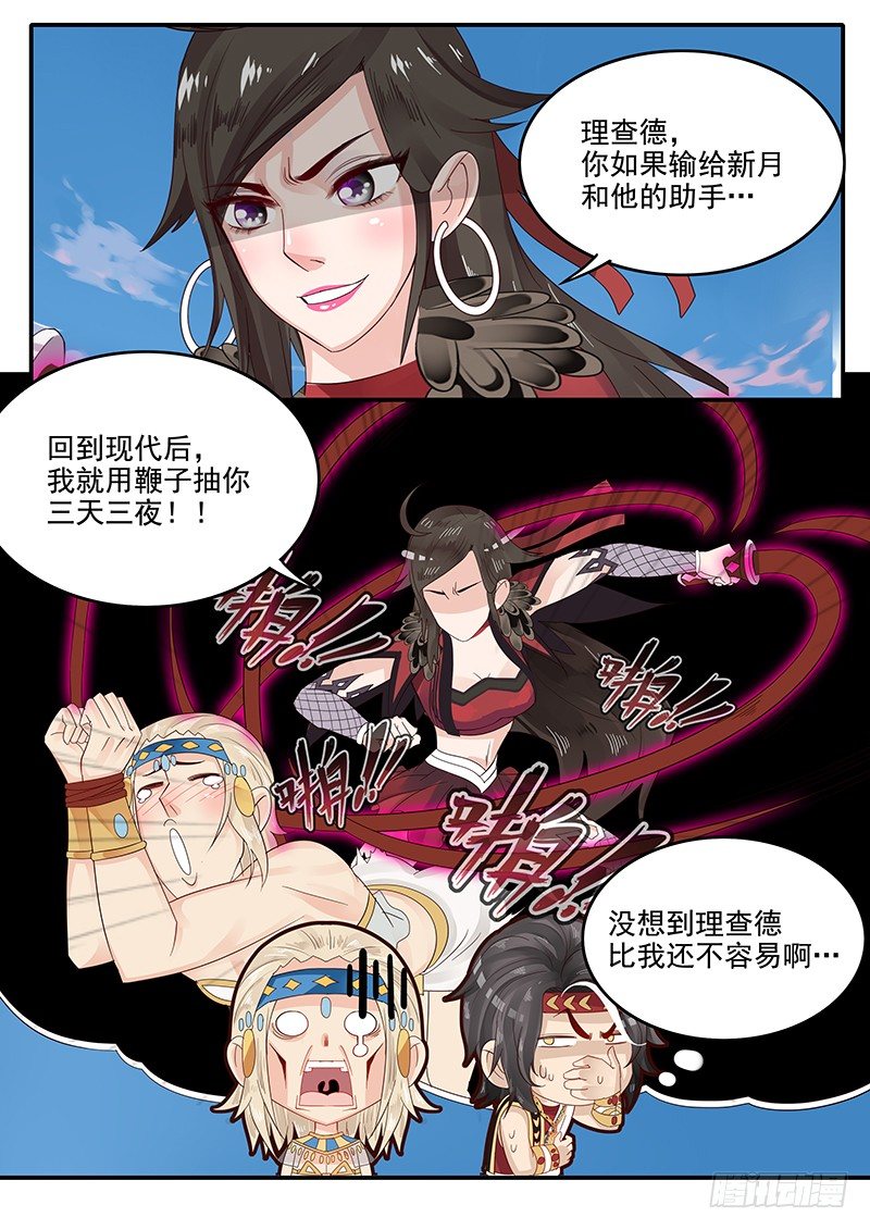 贞操拯救者韩漫全集-56.开启入口无删减无遮挡章节图片 