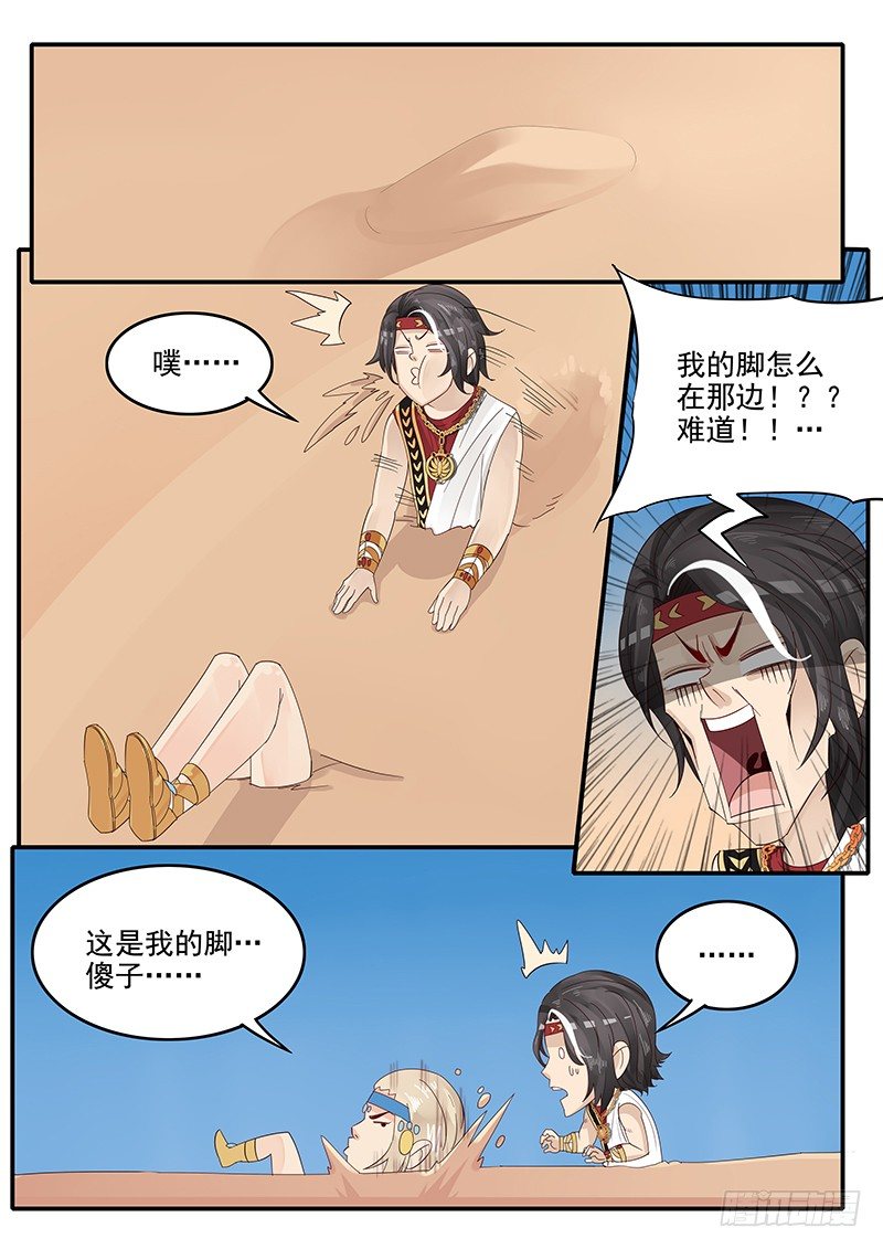 贞操拯救者韩漫全集-56.开启入口无删减无遮挡章节图片 