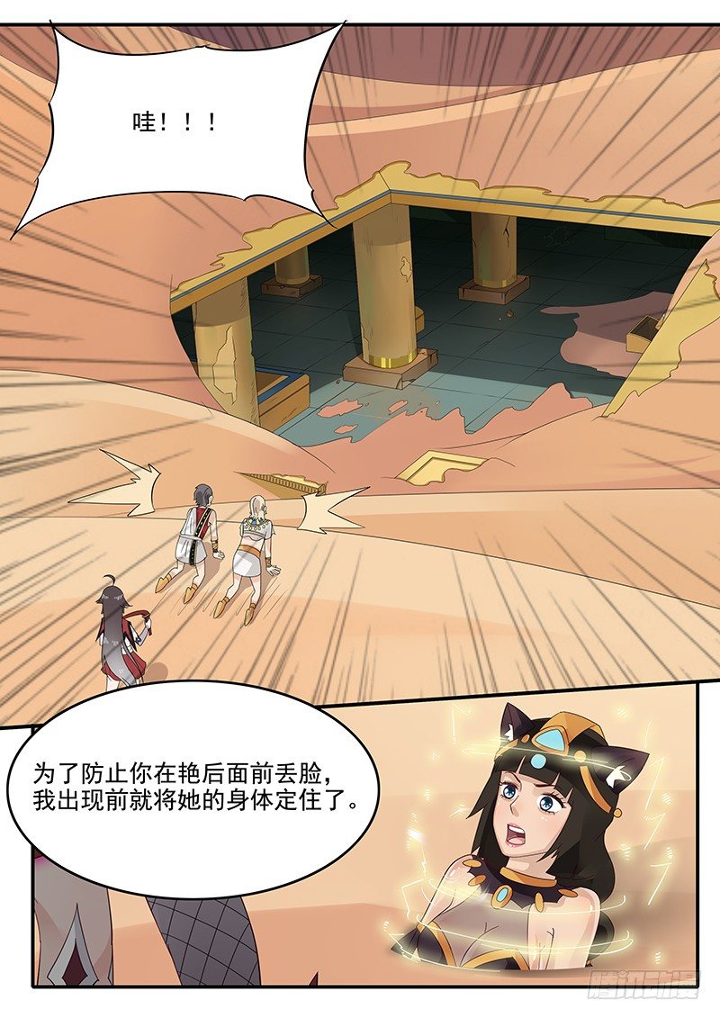 贞操拯救者韩漫全集-56.开启入口无删减无遮挡章节图片 
