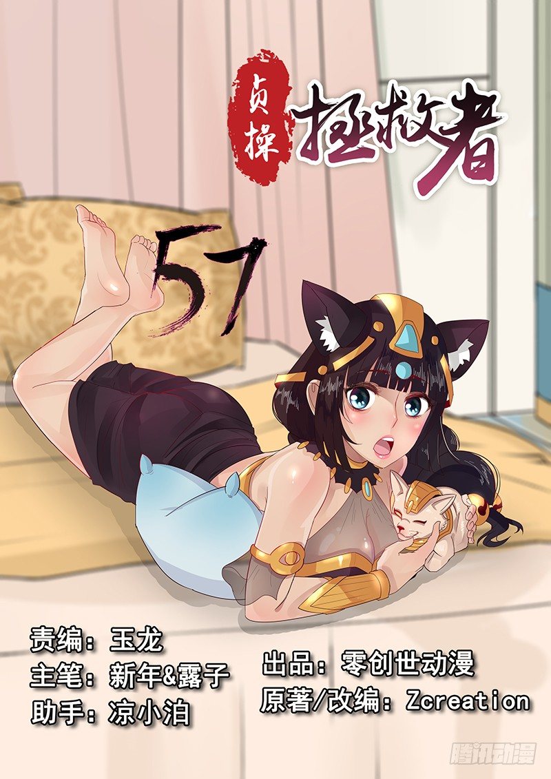 贞操拯救者韩漫全集-57.神宫历险无删减无遮挡章节图片 