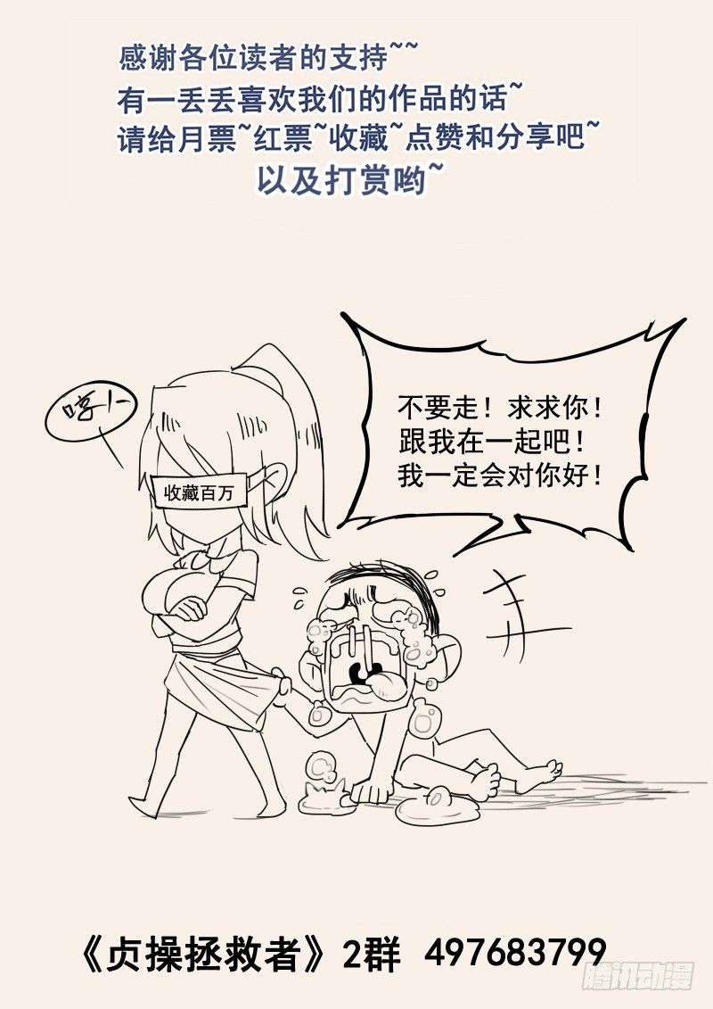 贞操拯救者韩漫全集-57.神宫历险无删减无遮挡章节图片 