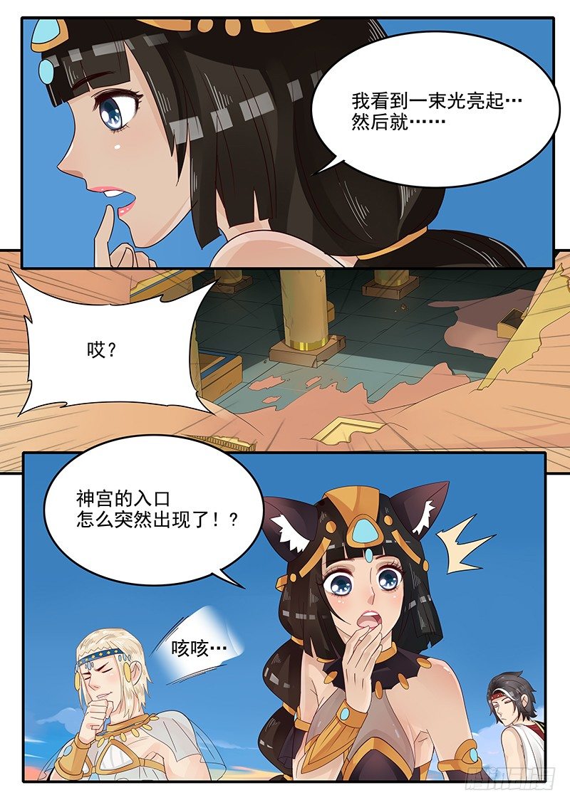 贞操拯救者韩漫全集-57.神宫历险无删减无遮挡章节图片 