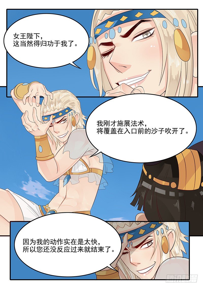 贞操拯救者韩漫全集-57.神宫历险无删减无遮挡章节图片 